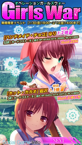 ビジュアルアーツ Angel Beats で オペレーション ガールズウォー を開始 花澤香菜さんや沢城みゆきさんらのフルボイスシナリオが楽しめるカードが登場 Social Game Info