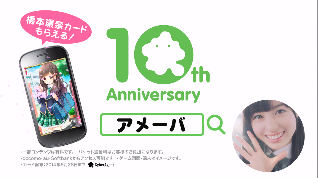 サイバーエージェント ガールフレンド 仮 の新テレビcmを放送開始 天使すぎる とネット上で話題の人気タレント 橋本環奈さんを起用 Social Game Info