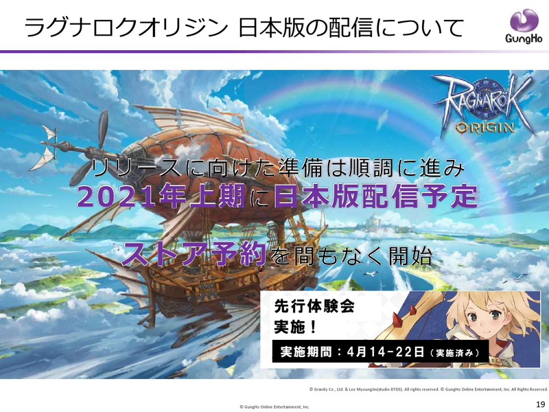 ガンホー 国内版 ラグナロクオリジン を21年上期中にリリース 先行体験会も 概ね好評 ストア予約もまもなく開始 Social Game Info