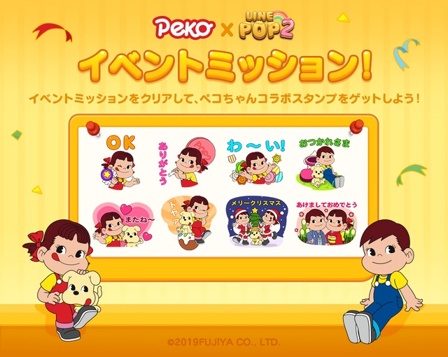 Line Line Pop2 で ペコちゃん コラボを開催 コラボスタンプや限定ミニモンを手に入れよう Social Game Info