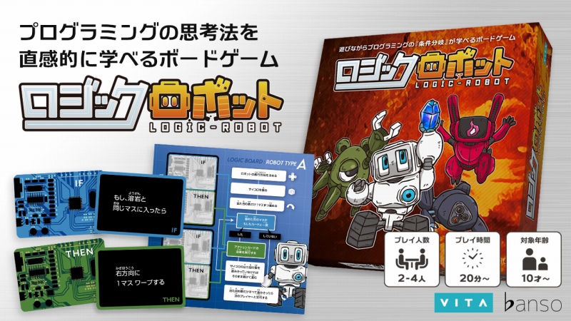 バンソウ、プログラミングの思考法が学べるボードゲーム「ロジックロボット」を3月24日に発売