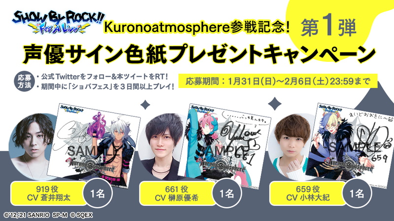 スクエニ Show By Rock Fes A Live に新バンド クロノアトモスフィア が参戦 メンバー5人が新ssrブロマイドとしてピックアップ Social Game Info