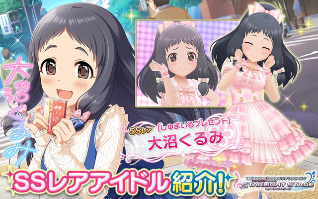 バンナム デレステ でssr 大沼くるみ とsr 松本沙理奈 を プラチナオーディションガシャ に追加 Social Game Info