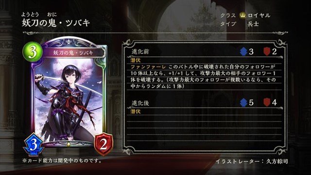 Cygames シャドウバース 第14弾カードパックのアディショナルカード 妖刀の鬼 ツバキ を紹介 Social Game Info