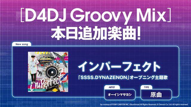 ブシロード、『D4DJ Groovy Mix』に「インパーフェクト」原曲を追加！