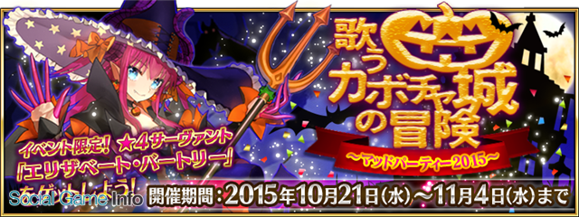 App Storeランキング 10 22 ハロウィンイベント開催の Fate オルサガ が上昇 クラッシュ オブ キングス が初のトップ30入り Social Game Info