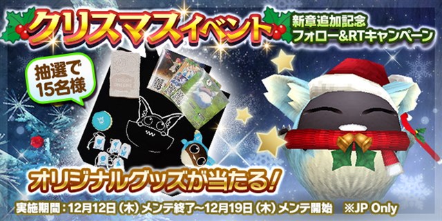 アソビモ トーラムオンライン でクリスマス限定イベントを開催 新シナリオ 聖夜のかくれんぼ や新マップ レインディアの森 が登場 Social Game Info