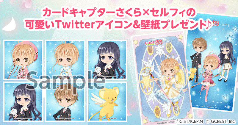 ジークレスト ポケットランド で大人気アニメ カードキャプターさくらクリアカード編 コラボを開始 Social Game Info