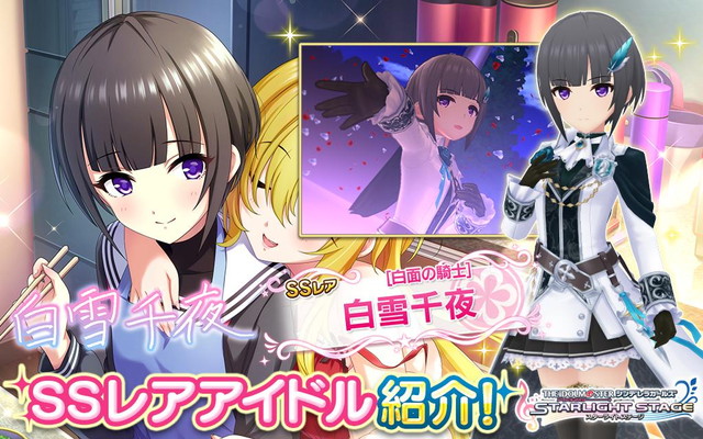 バンナム デレステ で 緋薔薇の令嬢 黒埼ちとせと マーチング メロディー 佐城雪美をピックアップした2つのプラチナオーディションガシャを同時開催 Social Game Info