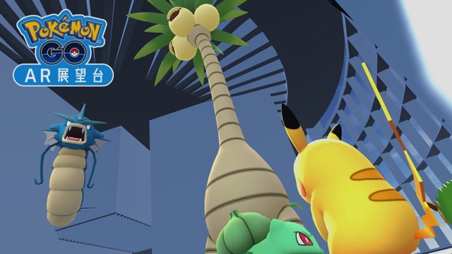 Nianticとポケモン アートイベント Pokemon Go Ar展望台 を六本木ヒルズで開催 Ar世界のポケモンたちが実物サイズで登場 Social Game Info