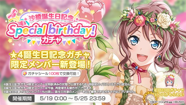 ブシロードとcraft Egg ガルパ で山吹沙綾の誕生日を記念した Special Birthday ガチャ とログインプレゼント実施 限定 4メンバーが登場 Social Game Info