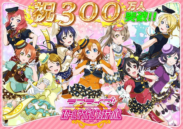 Klabとブシロードの ラブライブ スクールアイドルフェスティバル が会員数300万人突破 第2期追い風に伸び加速 書き下ろし新曲や新カードの登場 大型アップデートの予告などキャンペーンも Social Game Info