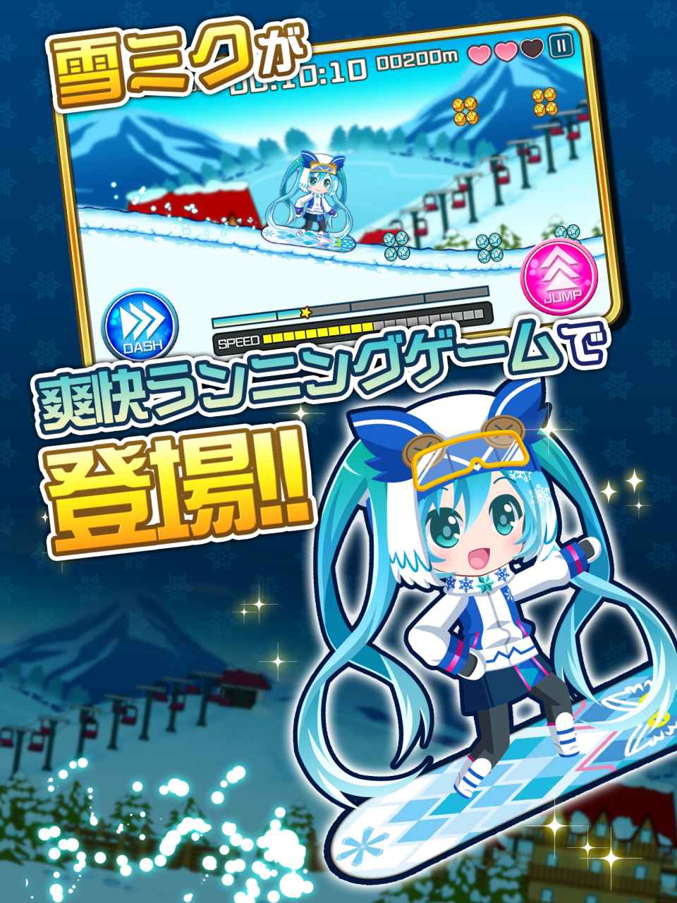 クリプトン 雪ミク をジャンプさせながら進むランニングゲームアプリ ブツカランナー Snow Miku 15 Edition を配信開始 Social Game Info