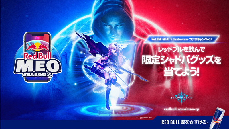 レッドブル Shadowverse をモバイルゲームの世界大会 Red Bull M E O 日本大会に採用決定 Social Game Info