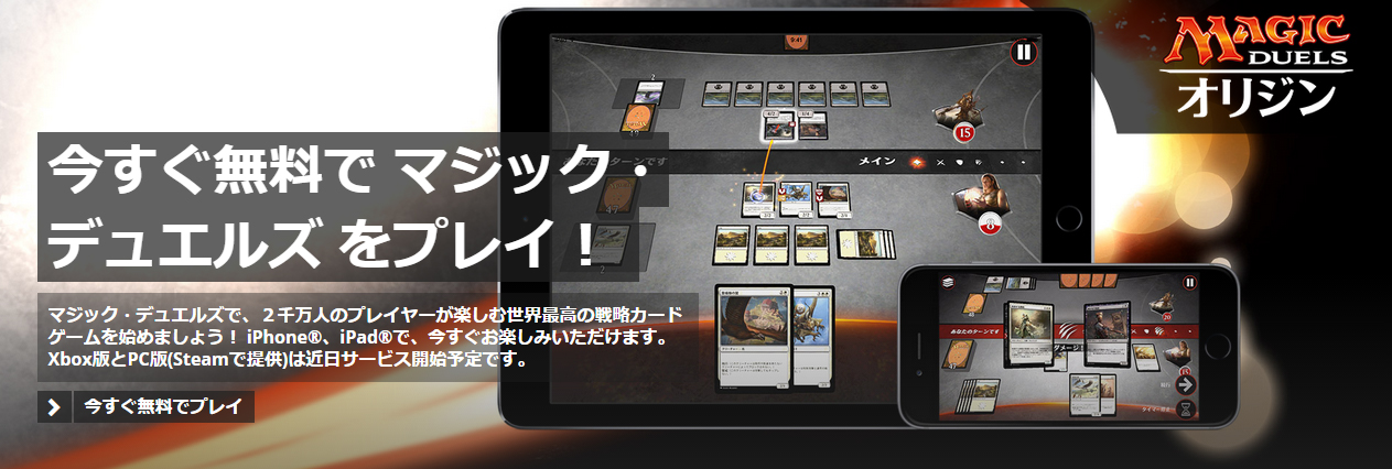 Wizards Of The Coast Tcgの金字塔 マジック ザ ギャザリング のデジタル版 マジック デュエルズ のios版を配信開始 Social Game Info