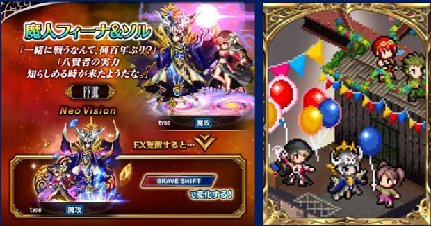 スクエニ Ffbe で5周年記念ユニット第2弾 魔人フィーナ ソル アクスター クレオメ 登場 Social Game Info