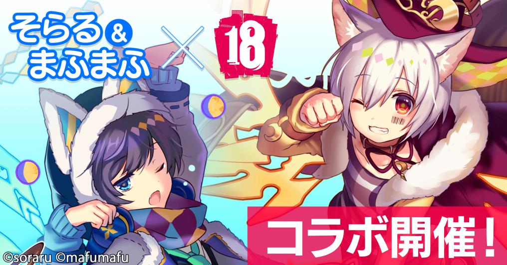 モブキャスト 18 キミトツナガルパズル でアーティスト そらる まふまふ とのスペシャルコラボを開始 Social Game Info