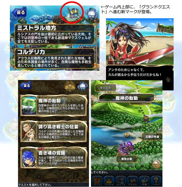 エイリム ブレイブ フロンティア に新コンテンツ グランドクエスト を追加 ストーリー性の高いミッション型クエスト Social Game Info