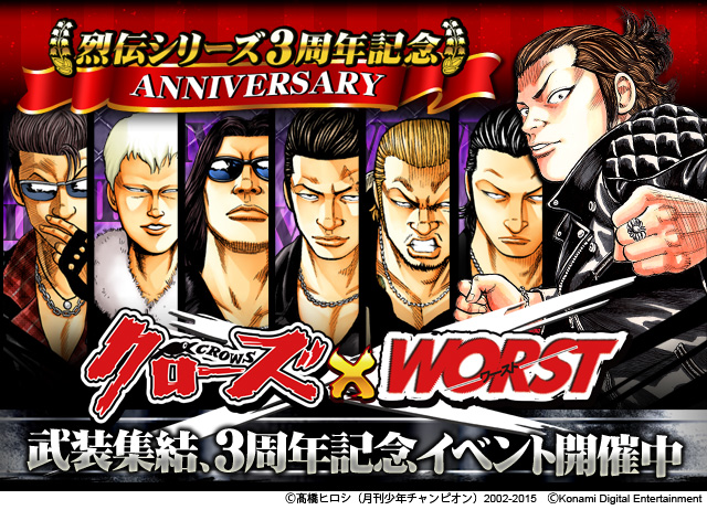 Konami クローズ Worst 喧嘩烈伝 の3周年記念イベントで高橋ヒロシ先生描き下ろしカード 鈴木恵三 超ul を手に入れよう Social Game Info