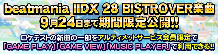 Konami Beatmania Iidx Ultimate Mobile で新曲を期間限定で公開 Beatmania Iidx 28 Bistrover ロケテ内より Social Game Info