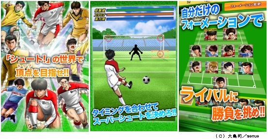 Menue Android向けソーシャルゲームアプリ シュート 蒼き挑戦 をリリース 人気サッカーマンガ シュート が題材 Social Game Info