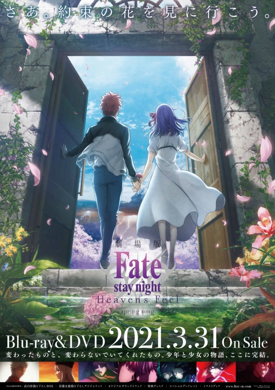 アニプレックス、劇場版「Fate/stay night [HF]」第3章のBlu-rayを3月31日に発売！