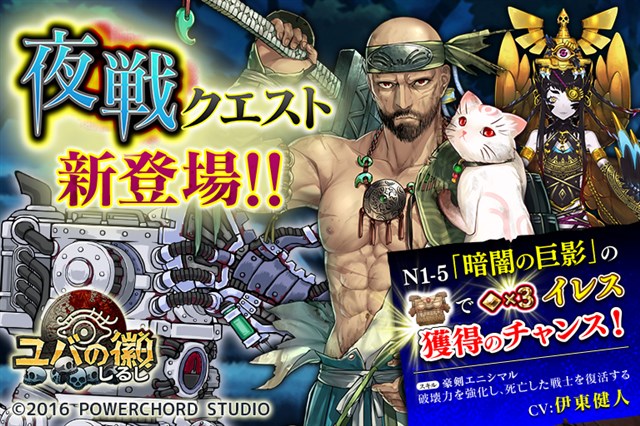 Powerchord Studio ユバの徽 で新ステージ 夜戦クエスト を実装 新たな最高レアリティ 5の祈り人 玲央 Cv 野上翔さん が登場 Social Game Info