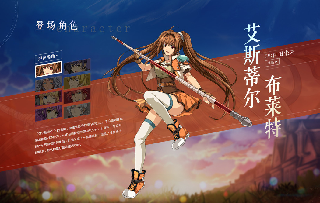 日本ファルコム 空の軌跡ol オンライン を8月に中国で配信へ 第三者視点でシリーズを追体験するrpgに Social Game Info