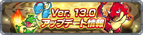 ミクシィ モンスターストライク で10月3日に大型アップデート クエストのおすすめ表示やモンスターの貸借 マルチプレイの改善などさらに遊びやすく Social Game Info