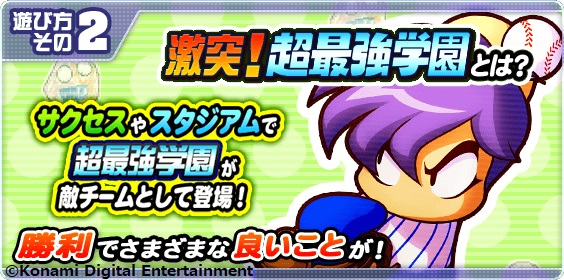 Konami 実況パワフルプロ野球 で パワプロクンポケット とのコラボ記念キャンペーンを開催 Social Game Info