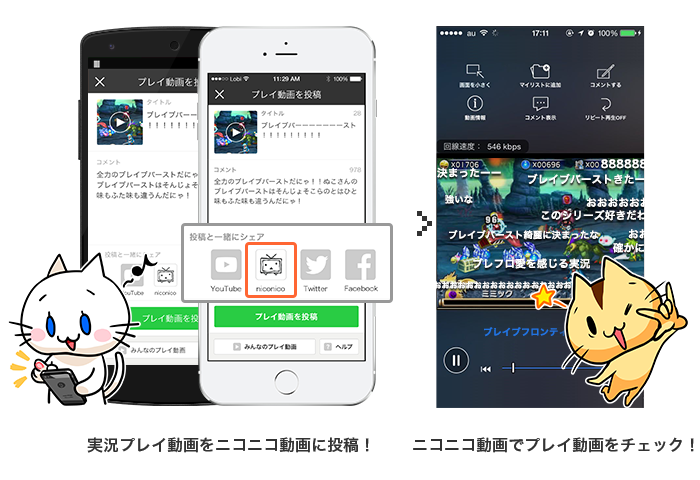 カヤックの Lobi Rec Sdk が ニコニコ動画 と連携 アプリのプレイ動画をニコニコ動画にも投稿可能に 第1弾は ブレイブ フロンティア Social Game Info