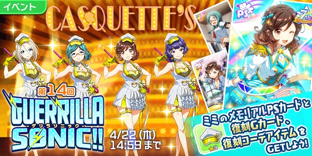 Donuts Tokyo7th シスターズ でイベント 第14回 Guerrilla Sonic を開催 報酬品は 二川ミミ のメモリアルpsカード Social Game Info