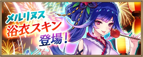 Gumi クリスタル オブ リユニオン で 納涼祭cp を開催 人気英雄 メルリヌス が浴衣姿になって新登場 Social Game Info