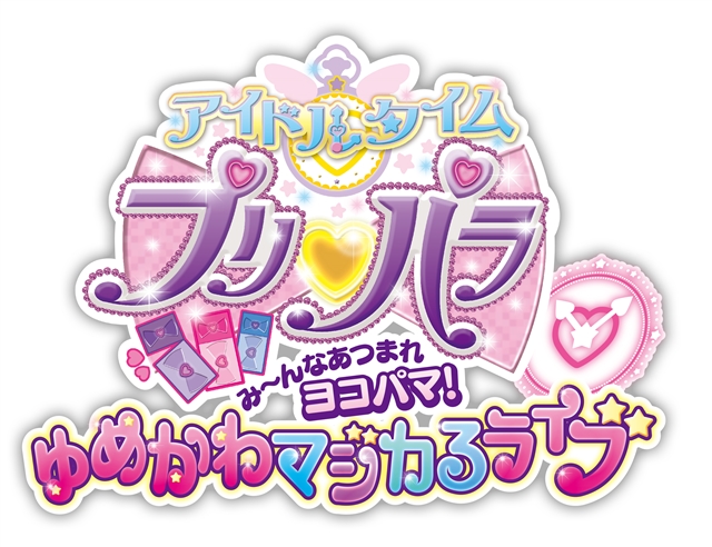 プリパラ めざめよ 女神のドレスデザイン の検索結果 ゲームの入口