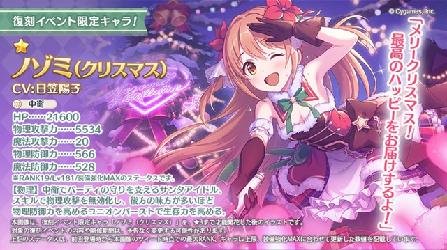 Cygames プリコネr で復刻ストーリーイベント プレゼントパニック ランドソルのサンタたち を開催 限定キャラ ノゾミ クリスマス が登場 Social Game Info