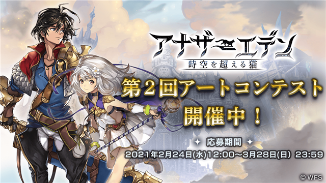 Wfs アナザーエデン が4周年直前生放送を4月8日に配信決定 ツバメ Cv 斎藤 千和 のアナザースタイルが登場 Social Game Info