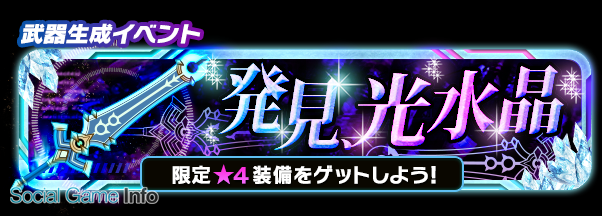 バンダイナムコ Sao コード レジスタ でレアスカウトに新キャラクター リーファ ストレア が登場 大幅アップデートも実施 Social Game Info