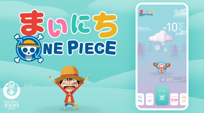 カヤックと東映アニメ、ワンピース公式アプリ『まいにちONE PIECE』をApp Store、Google ストアで配信開始！