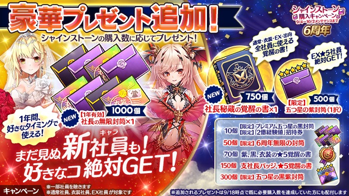 Exnoaとoverride かんぱに ガールズ で6周年イベントで新ex社員が登場 月姫 ユディタ 歌姫 ヴィオラ の出現率up Social Game Info