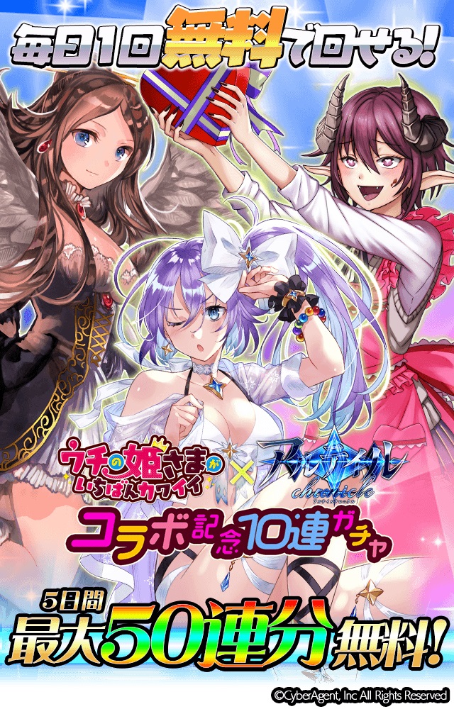 コアエッジ アルテイルクロニクル で ウチの姫さまがいちばんカワイイ ウチ姫 コラボを開催 Social Game Info