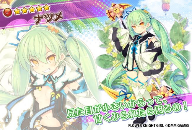 Dmm Games Flower Knight Girl のプレミアムガチャに新キャラ登場 パクチー キランソウ などの出現率アップ Social Game Info