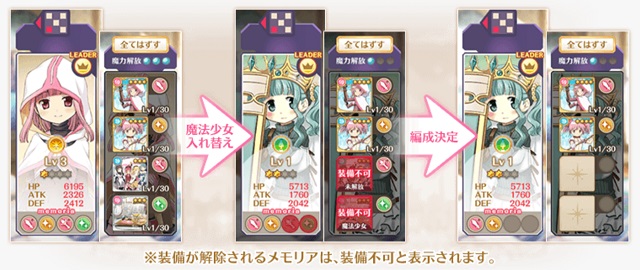 マギアレコード 魔法少女まどか マギカ外伝 で大規模アップデートを告知 メモリア装備の改善や素材クエスト一覧の追加などさらに遊びやすく Social Game Info