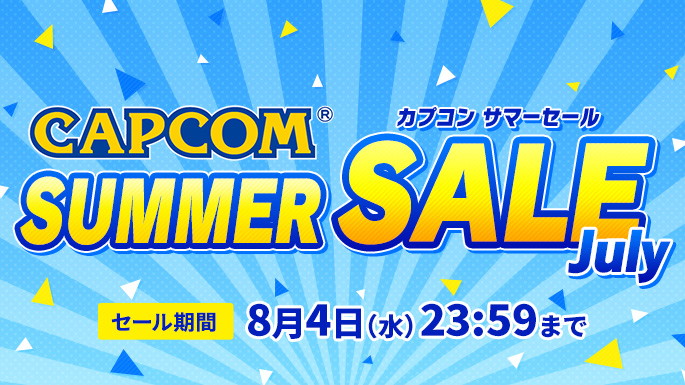 カプコン、PS Storeとニンテンドーeショップで「SUMMER SALE」を開催！　3DSタイトルはワンコインで購入可能！