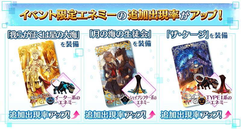 Fgo Project Fate Grand Order で 復刻版 深海電脳楽土 Se Ra Ph Second Ballet を日から開催 新要素は追加シナリオが楽しめる寄り道クエスト出現 Social Game Info