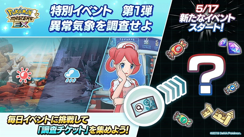 Dena ポケモンマスターズ Ex でnとゲーチスが登場する伝説ポケモンイベント 黒白の親子が求めた解 を開始 Social Game Info