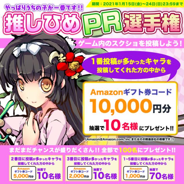 ごましお ひめがみ神楽 を1月14日14時にリリース 配信延期のお詫びに 10回ガチャ券 10回請神符 1枚 をプレゼント Social Game Info