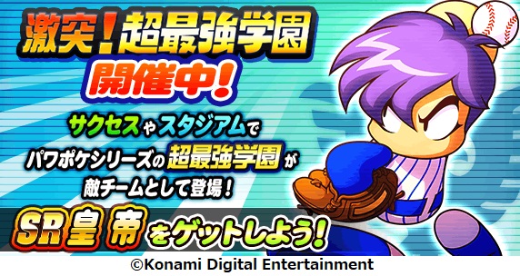 Konami 実況パワフルプロ野球 で パワプロクンポケット とのコラボ記念キャンペーンを開催 Social Game Info