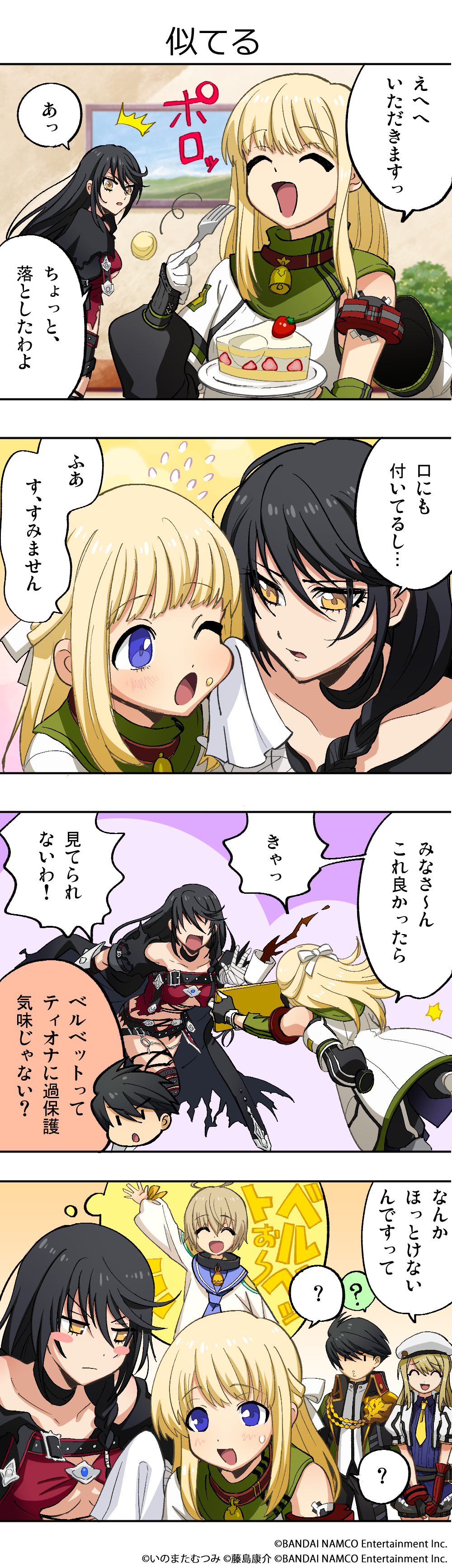 バンナム テイルズ オブ ザ レイズ ゴッドイーター レゾナントオプス コラボ記念webマンガ第3話を公開 Social Game Info