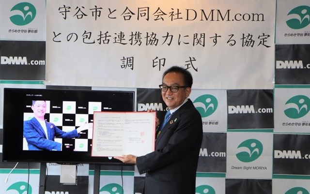 DMM、茨城県守谷市と地方創生や市民サービスの向上を目指す包括連携協力に関する協定を締結