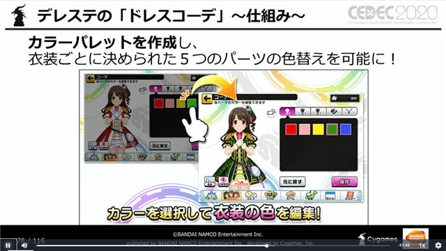 Cedec デレステ のアイドルをより魅力的に輝かせる手法とは Mvや衣装で新機能を導入してコンテンツを進化させる取り組みを公開 Social Game Info